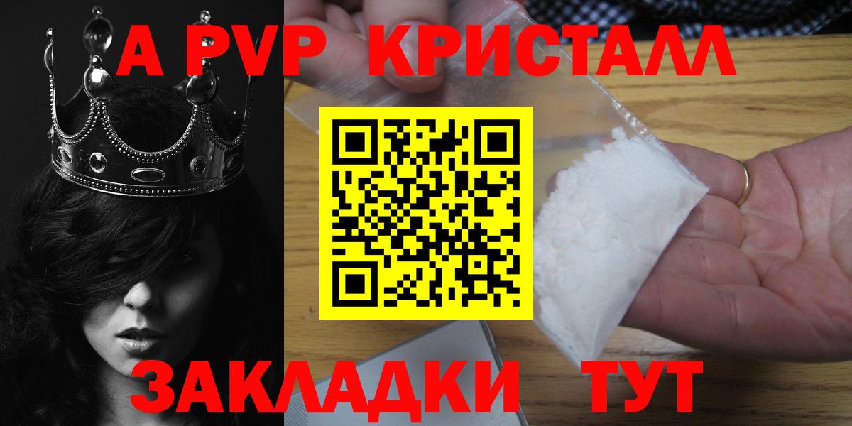 Alpha PVP Crystall Комсомольск-на-Амуре