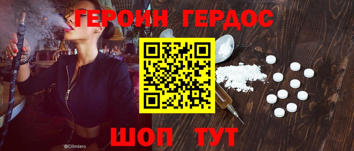 Героин гречка Комсомольск-на-Амуре